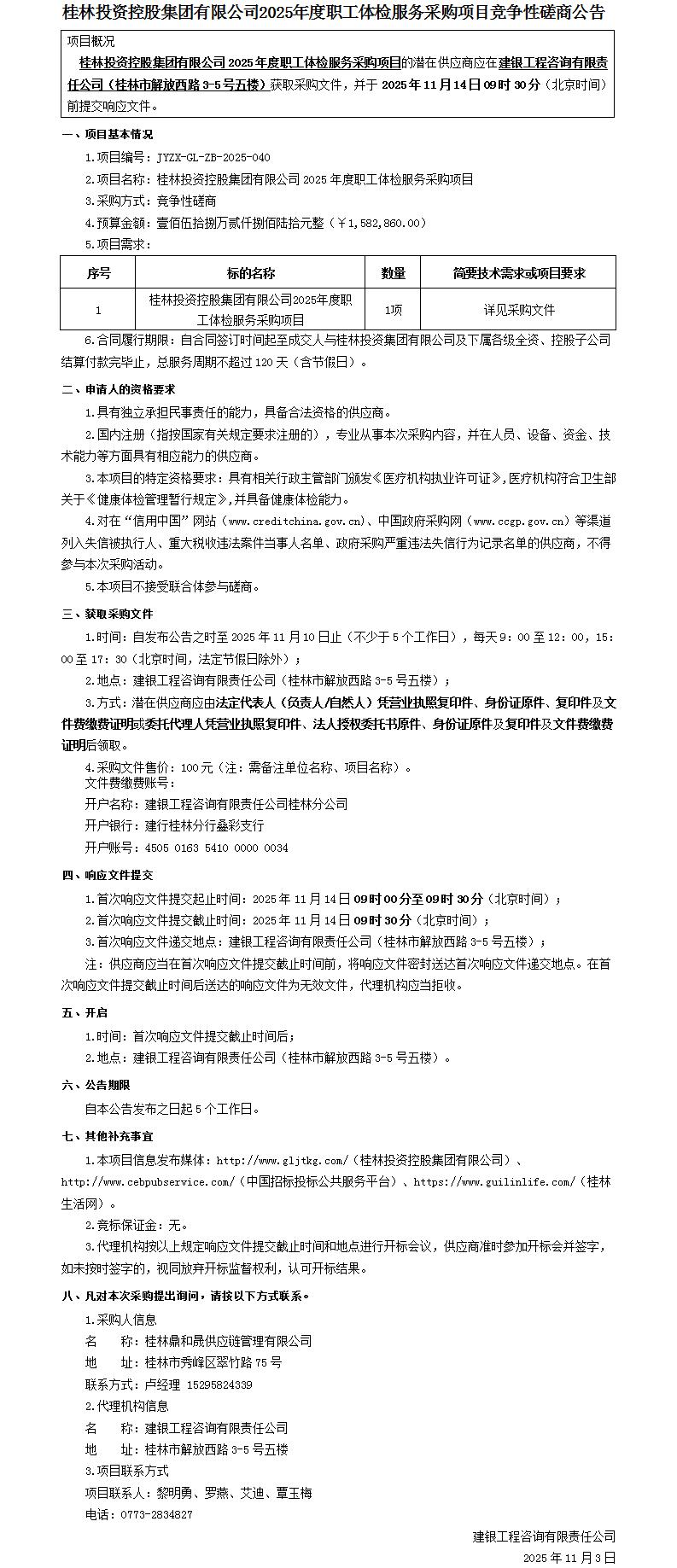 5.招标公告、竞争性磋商、谈判、询价公告（3份）_01.jpg
